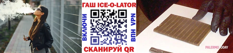 ГАШИШ ice o lator Кяхта